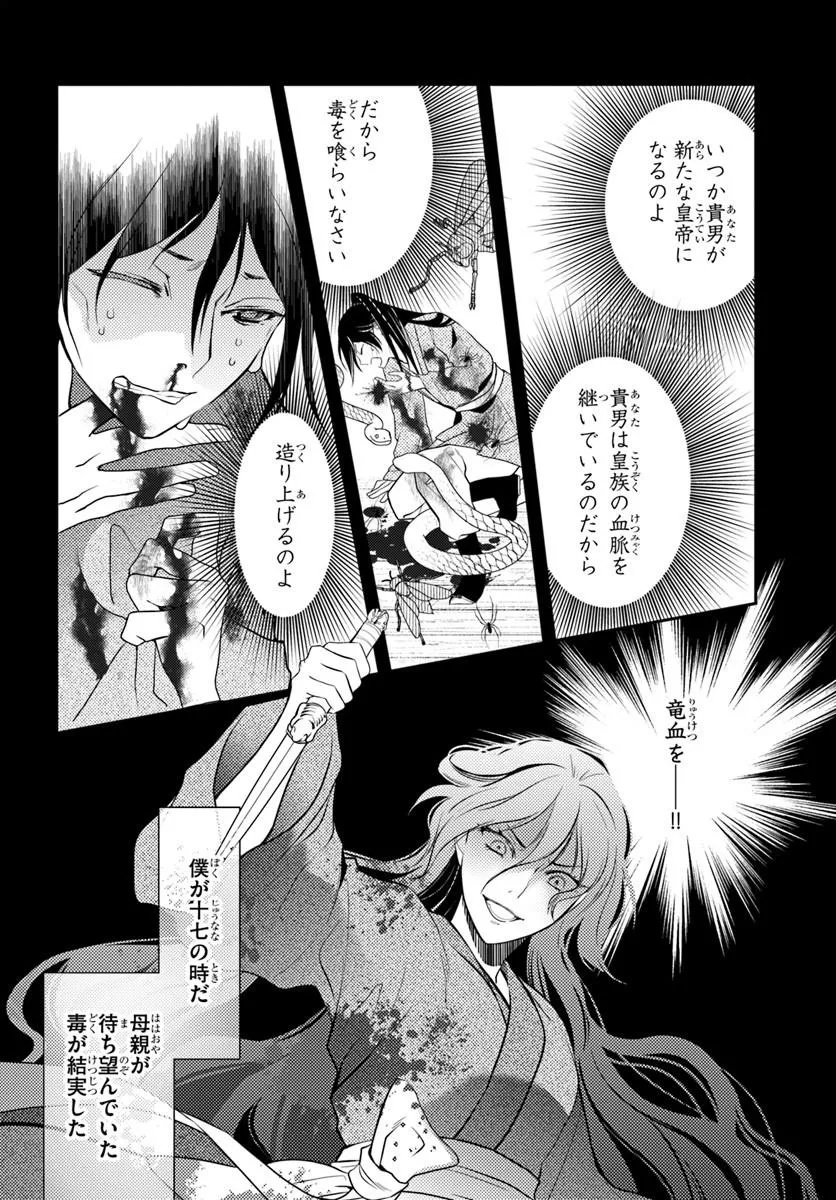KOUKYUU SHOKUI NO YAKUZEN JOU - HAIKI WA DOKU WO KURAITE KUSURI TO NASU Chapter 16.1 page 12 - nihonkuni.com