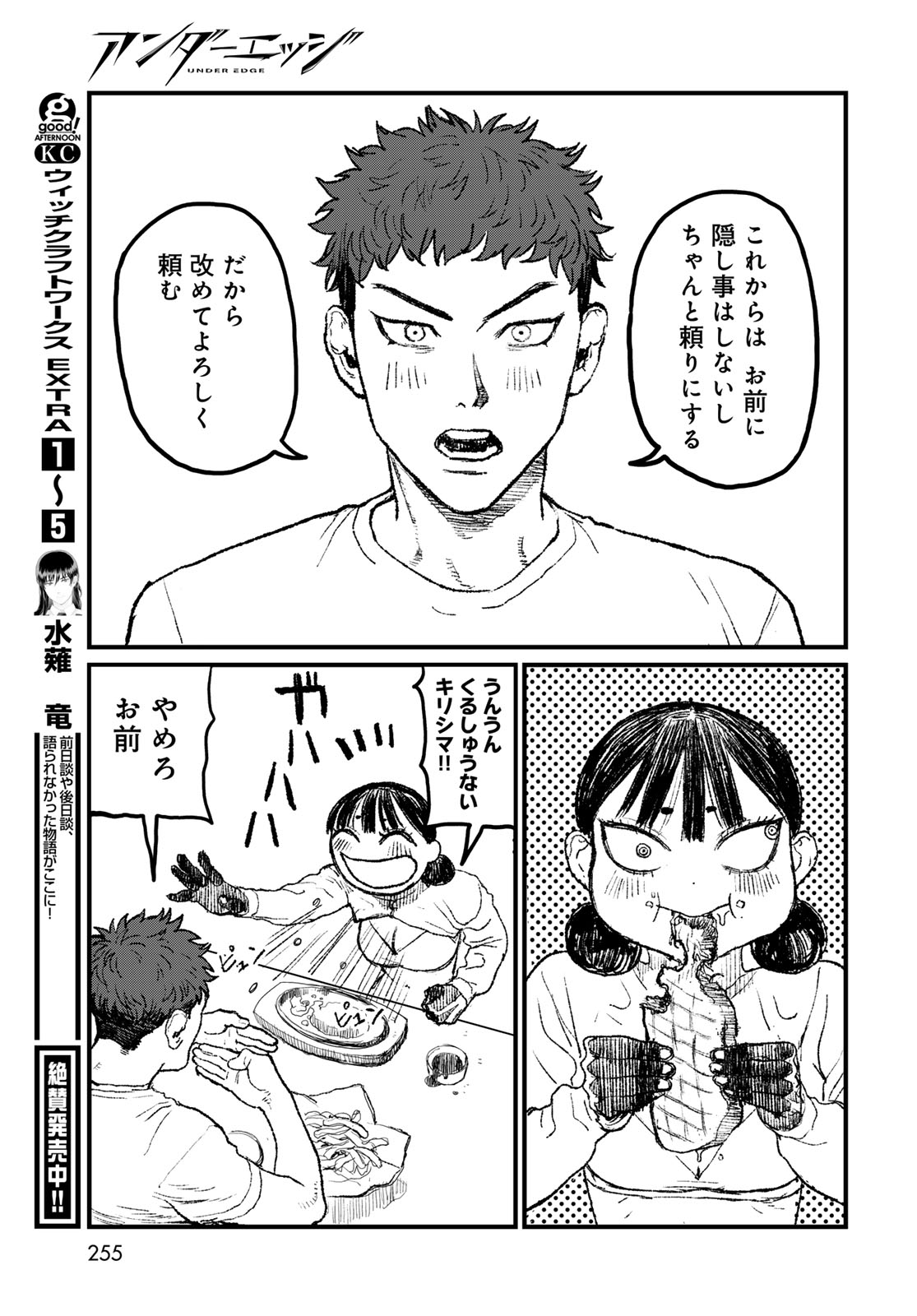 UNDER EDGE Chapter 4 page 57 - nihonkuni.com
