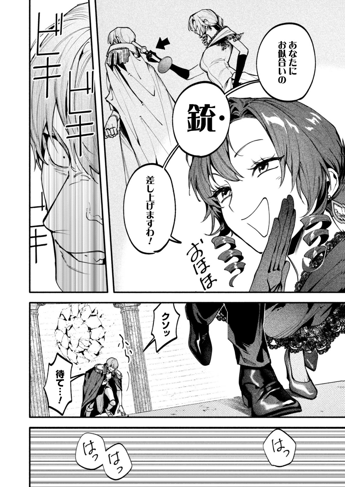 BOTSURAKU REIJOU NO AKUTOU SANKA Chap 12 - Pic 8