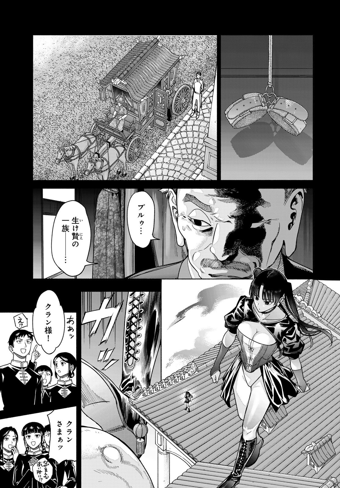 Toshokan no Daimajutsushi Chapter 57.1 page 11 - nihonkuni.com