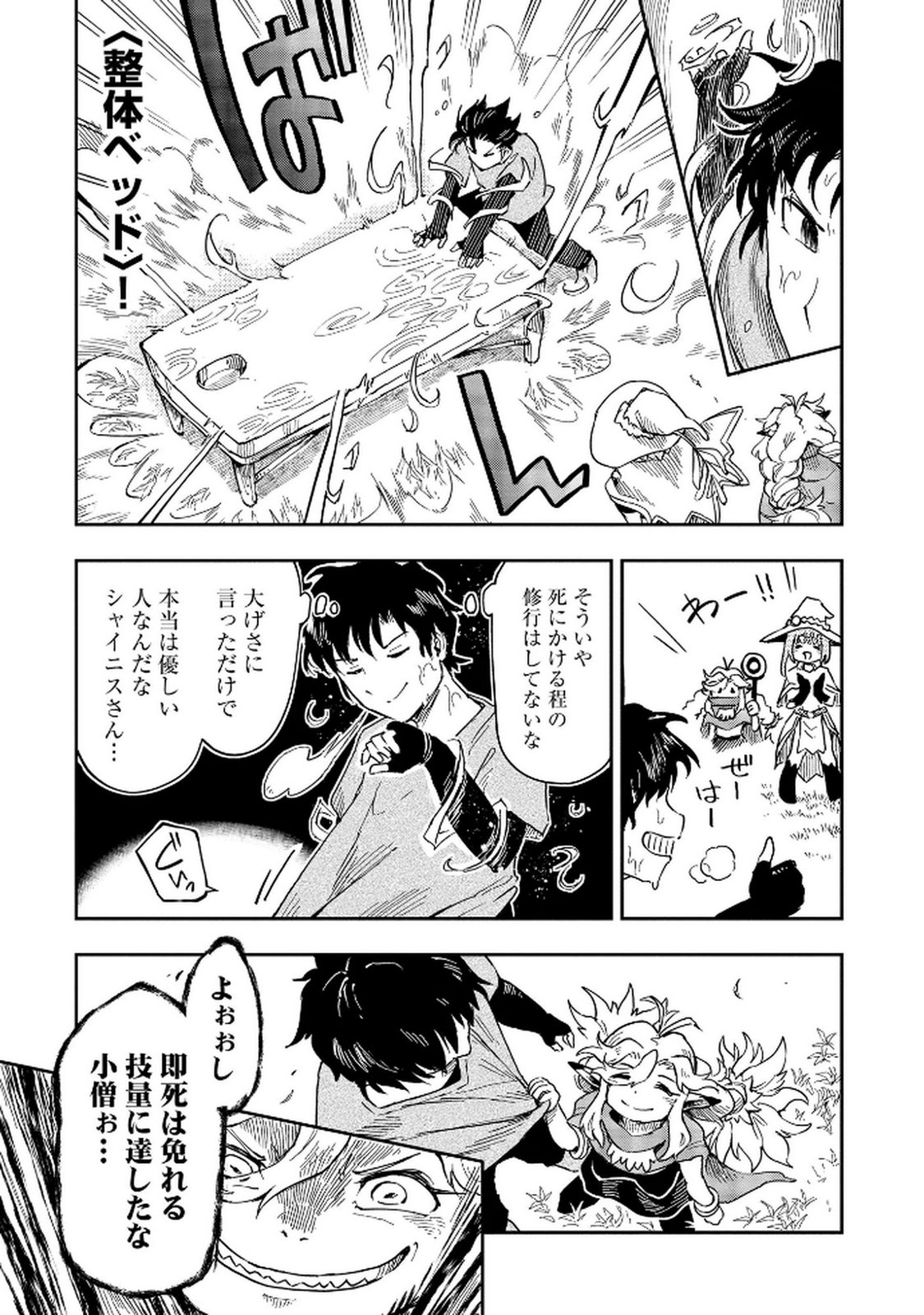 ISEKAI SEITAISHI: BIJYO MO AJIN MO MAMONO MO RYUU MO, OMARA ZENIN MOMIHOGUSU!! Chapter 5 page 23 - nihonkuni.com