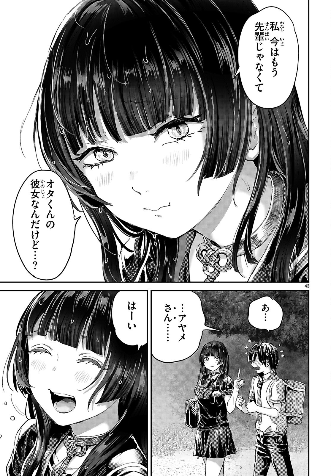 OTAKU-KUN NI DAKE YASASHISUGIRU AYAME-SAN Chapter 2 page 43 - nihonkuni.com