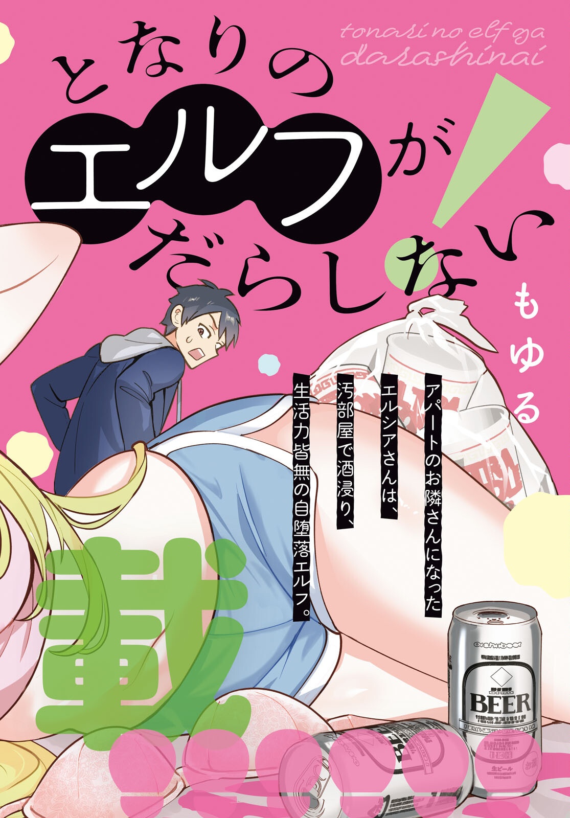 TONARI NO ELF GA DARASHINAI! Chapter 1 page 2 - nihonkuni.com