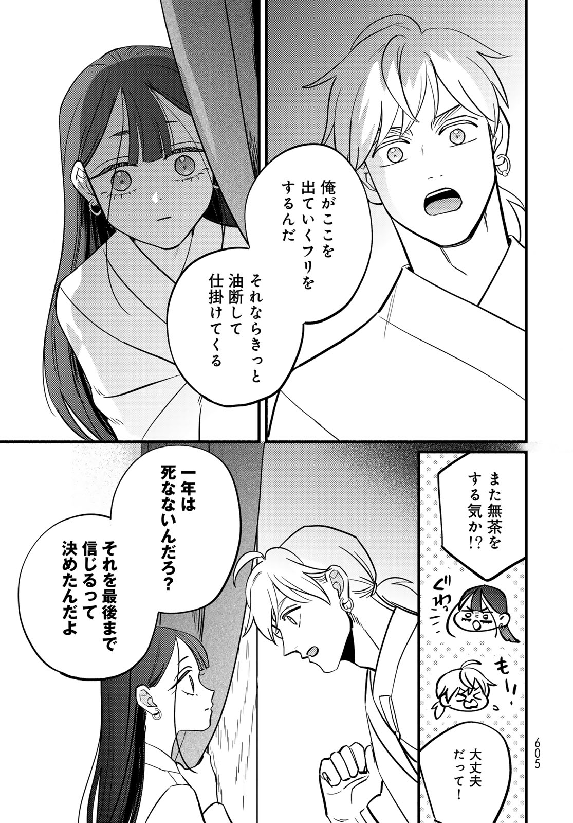 Shamballad Chapter 19 page 33 - nihonkuni.com