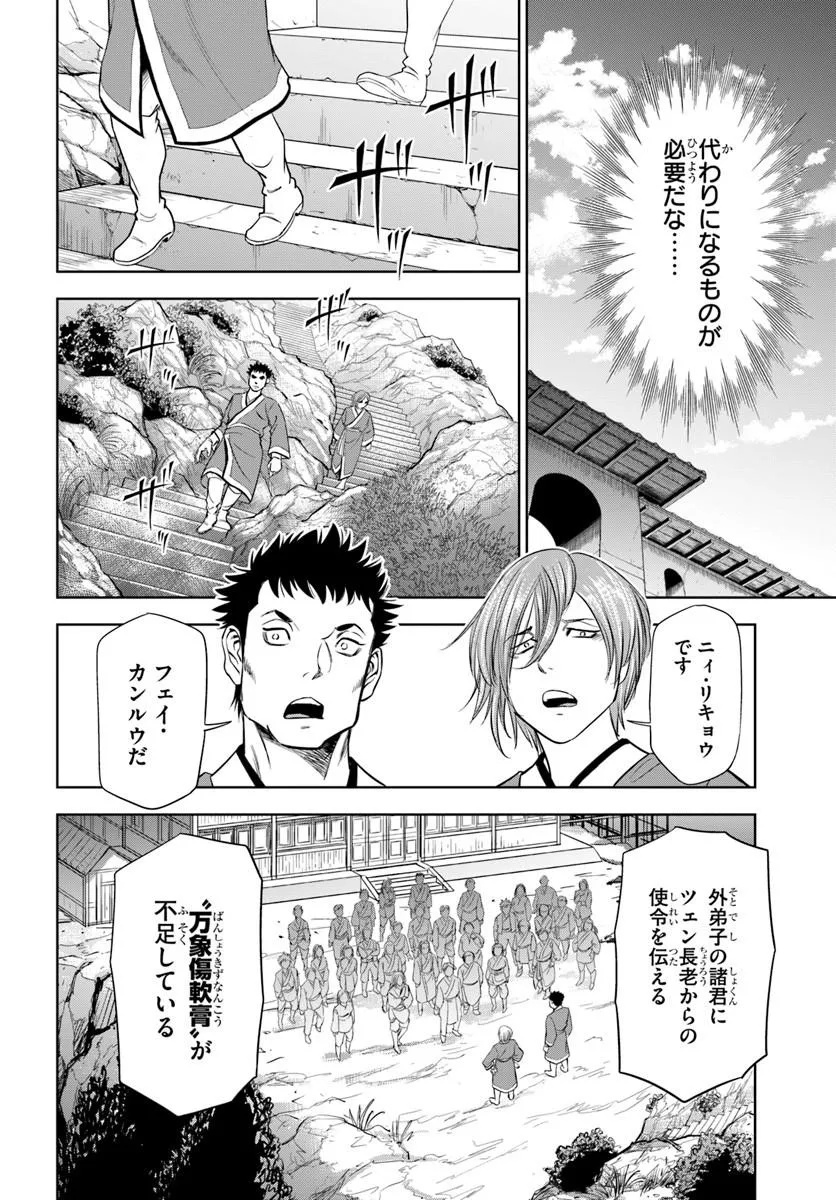 FUSHI WO MOTOMERU MONO, KORE WO DOUSHI TO YOBU Chapter 5.2 page 3 - nihonkuni.com