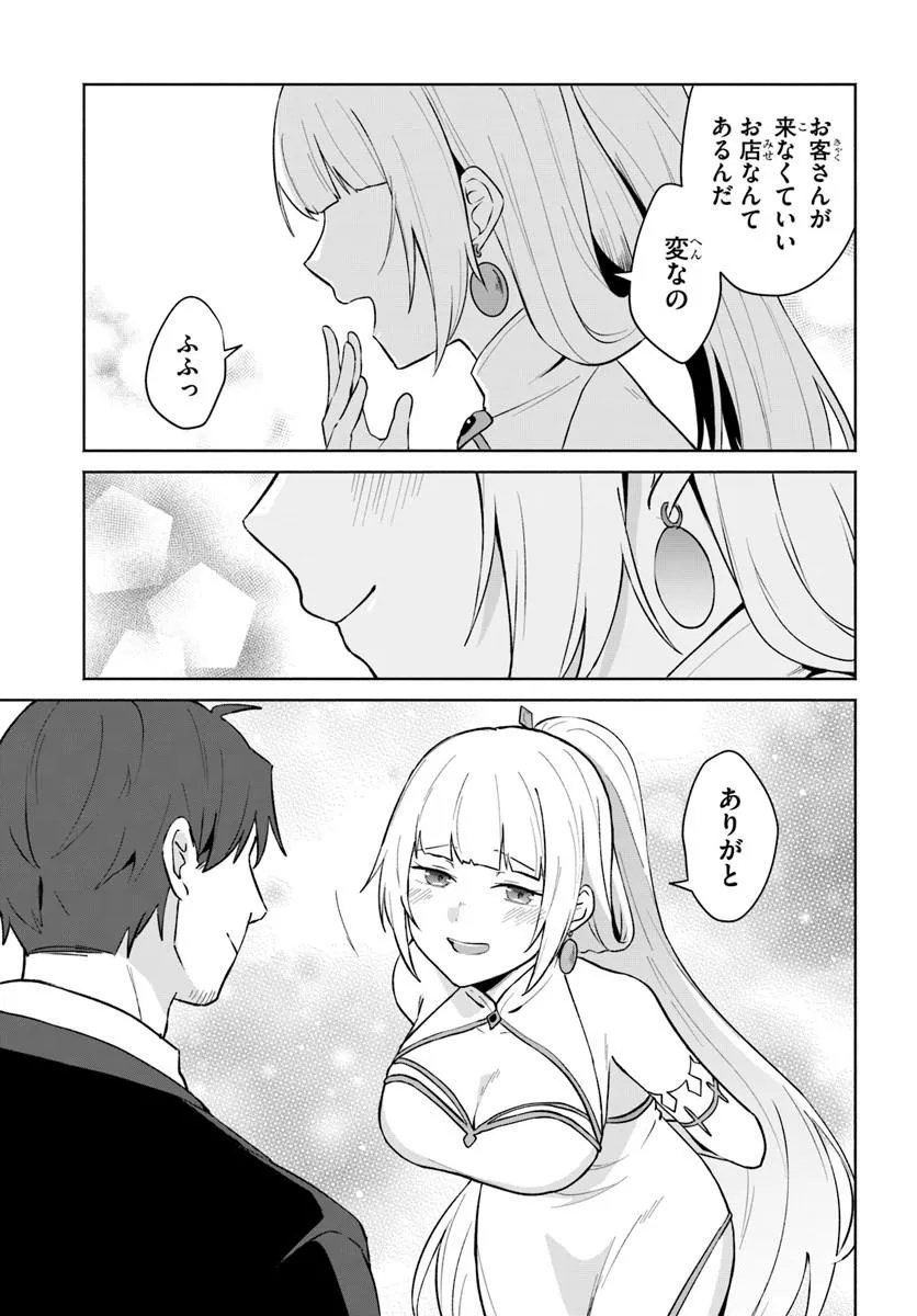 MOTO SAIKYOU BOUKENSHA NO ROJIURA KAFE NONBIRI KAIGYOU-ROKU Chapter 3 page 15 - nihonkuni.com