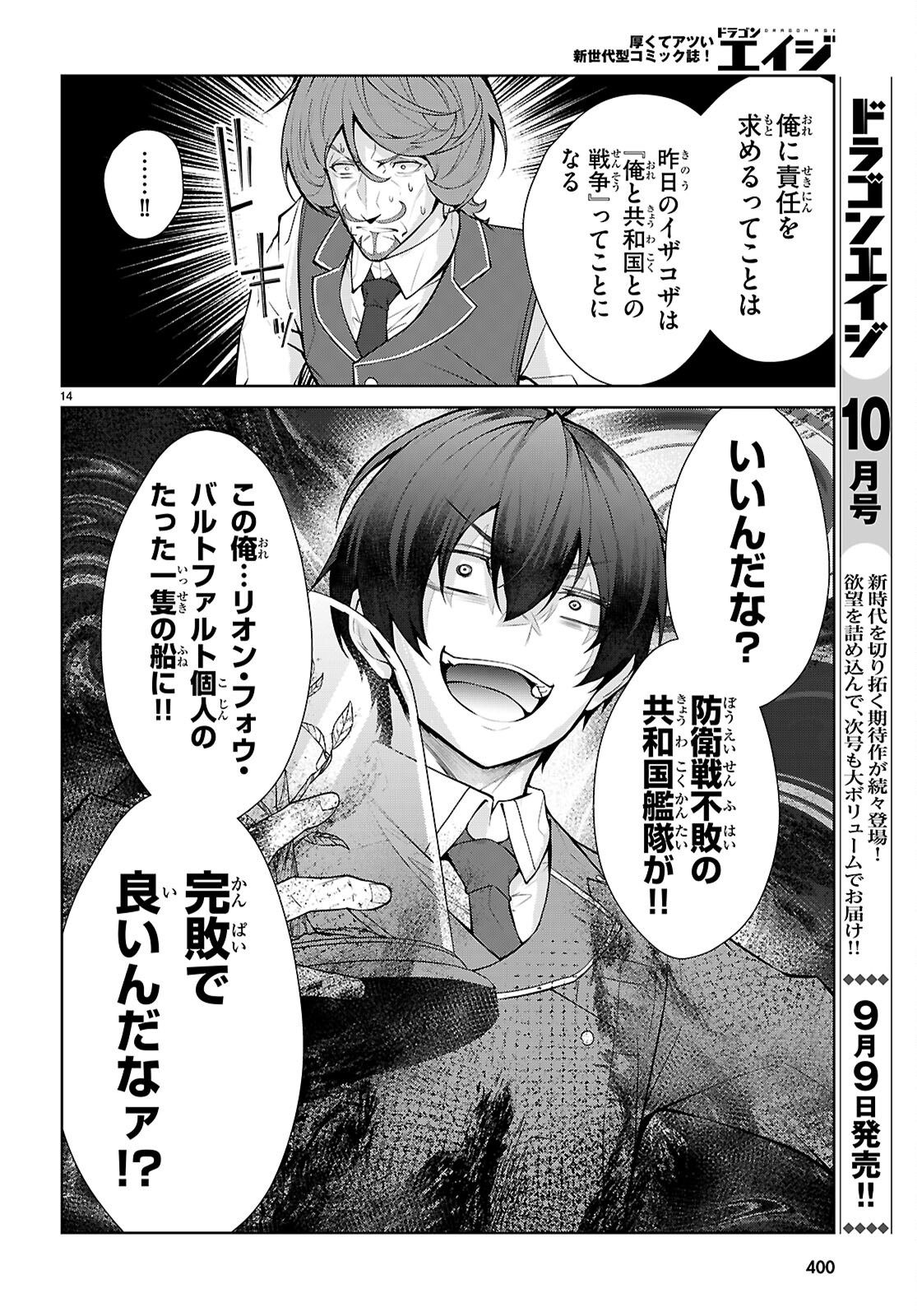 OTOME GAME SEKAI WA MOB NI KIBISHII SEKAI DESU (REPUBLIC ARC) Chap 13 - Pic 14