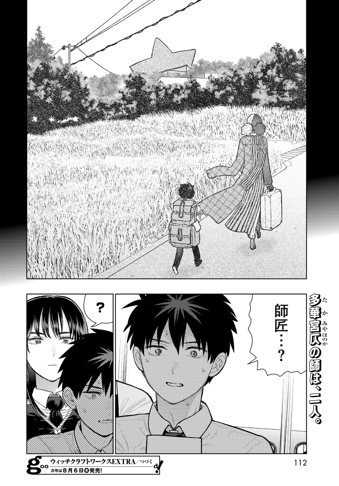WITCH CRAFT WORKS EXTRA Chap 53 - Pic 20