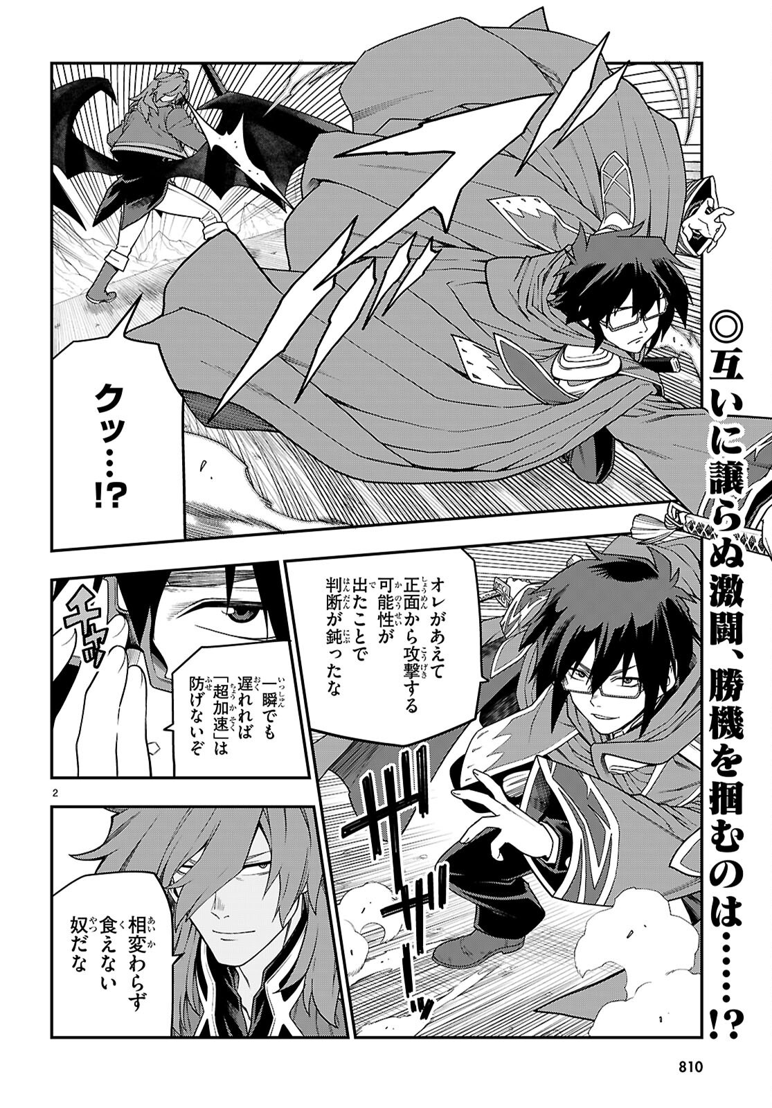 Word Master (Manga) Chapter 133 page 2 - nihonkuni.com