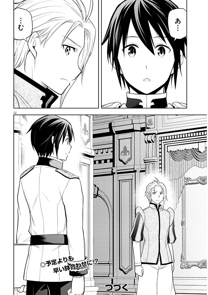 MASEKI GURUME: MAMONO NO CHIKARA O TABETA ORE WA SAIKYOU! (MANGA) - RAW Chapter 76.2 page 12 - nihonkuni.com