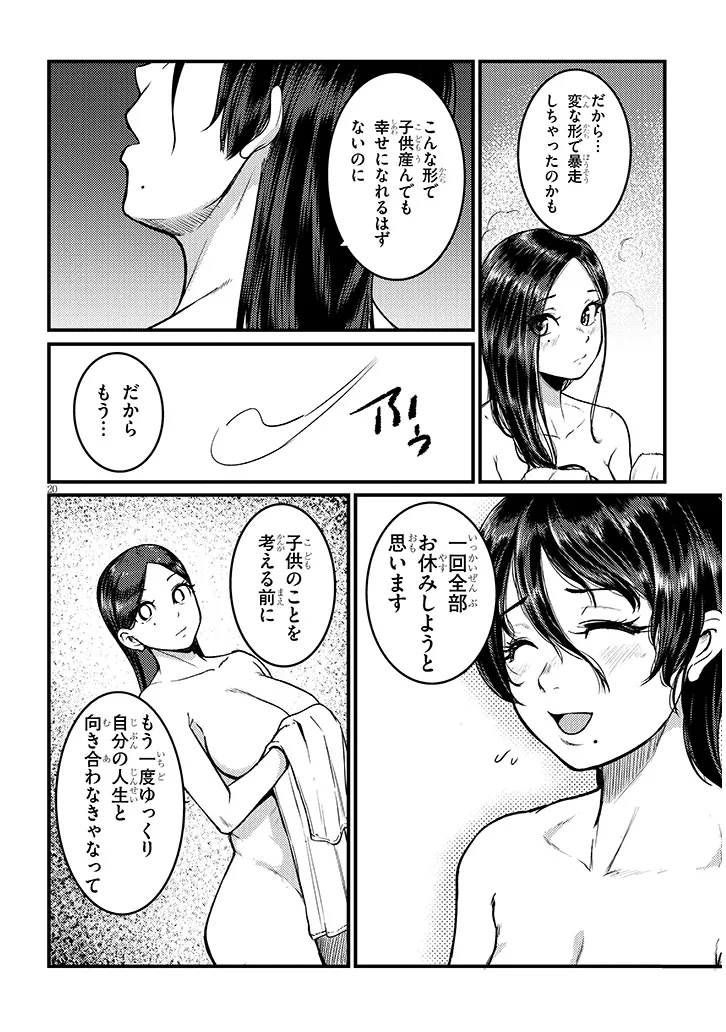 SHIGOTO KAERI, DOKUSHIN NO BIJIN JOUSHI NI TANOMARETE Chapter 30.2 page 5 - nihonkuni.com