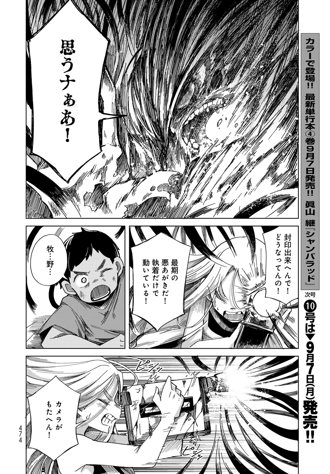 Torima Torimasu Chapter 12 page 34 - nihonkuni.com