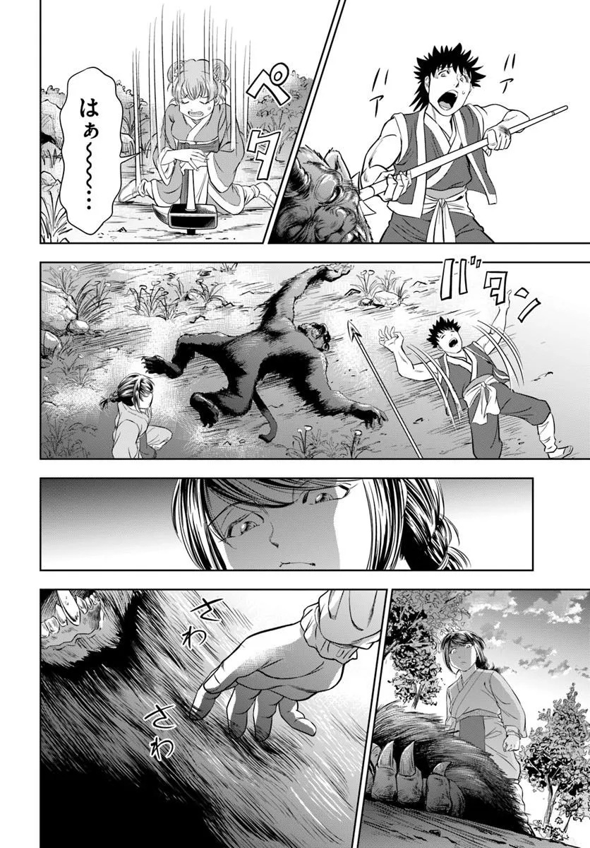 FUSHI WO MOTOMERU MONO, KORE WO DOUSHI TO YOBU Chapter 5.2 page 17 - nihonkuni.com