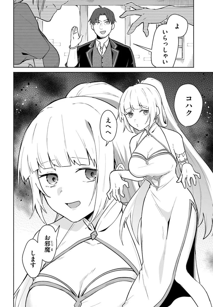 MOTO SAIKYOU BOUKENSHA NO ROJIURA KAFE NONBIRI KAIGYOU-ROKU Chapter 3 page 2 - nihonkuni.com