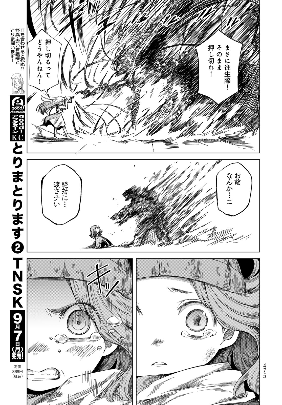 Torima Torimasu Chapter 12 page 35 - nihonkuni.com
