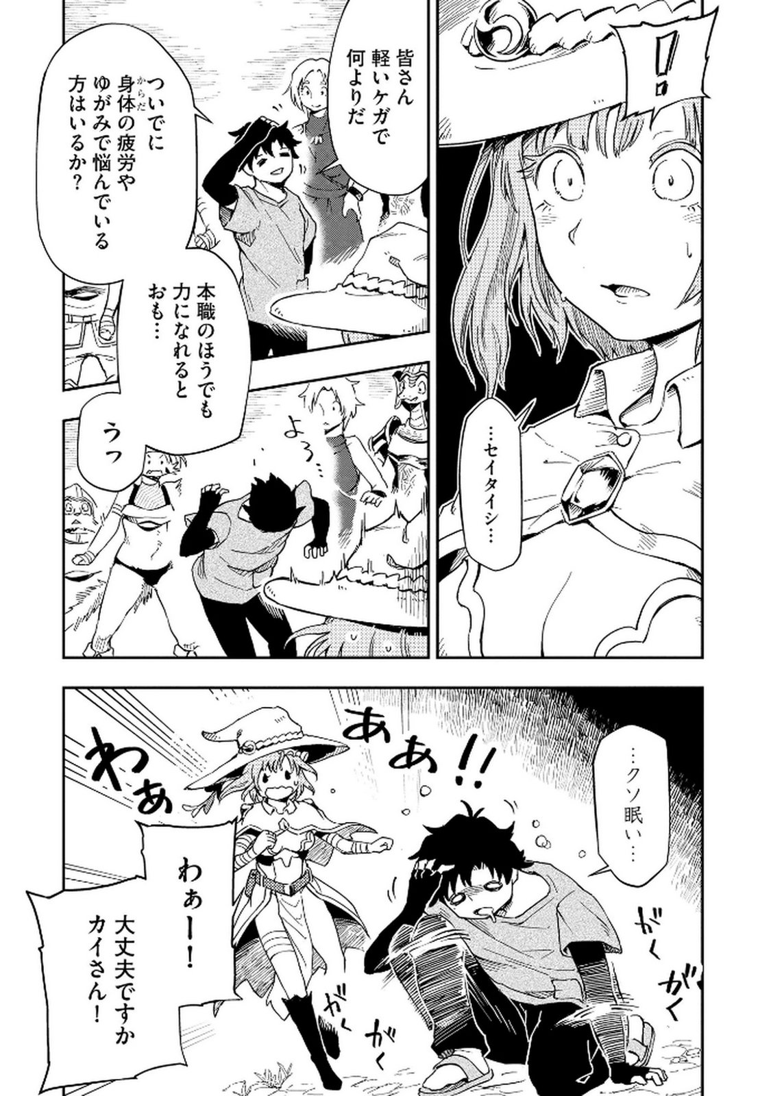 ISEKAI SEITAISHI: BIJYO MO AJIN MO MAMONO MO RYUU MO, OMARA ZENIN MOMIHOGUSU!! Chapter 1 page 15 - nihonkuni.com