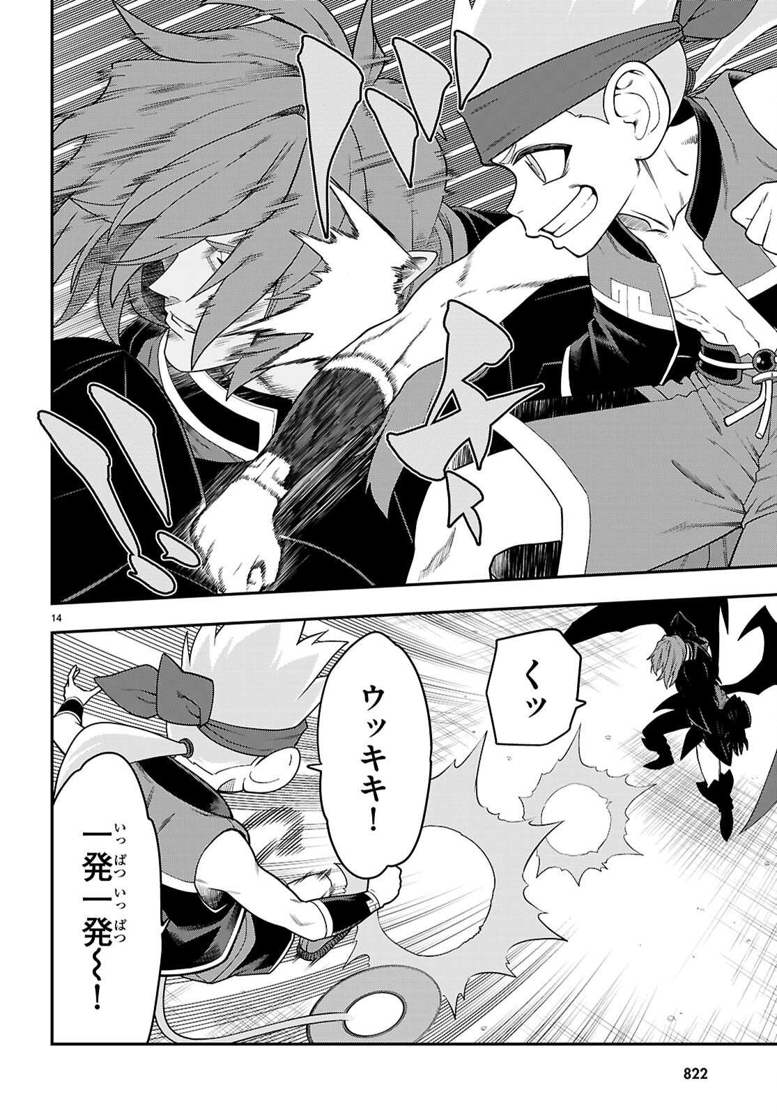 Word Master (Manga) Chapter 133 page 14 - nihonkuni.com