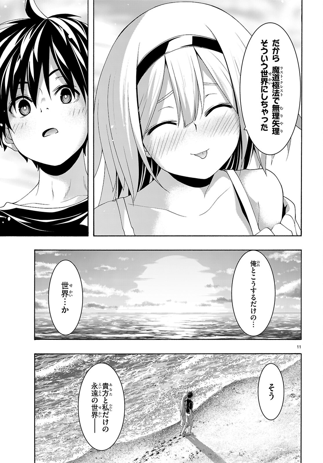 The Seven Magicians (Manga) Chapter 178 page 11 - nihonkuni.com