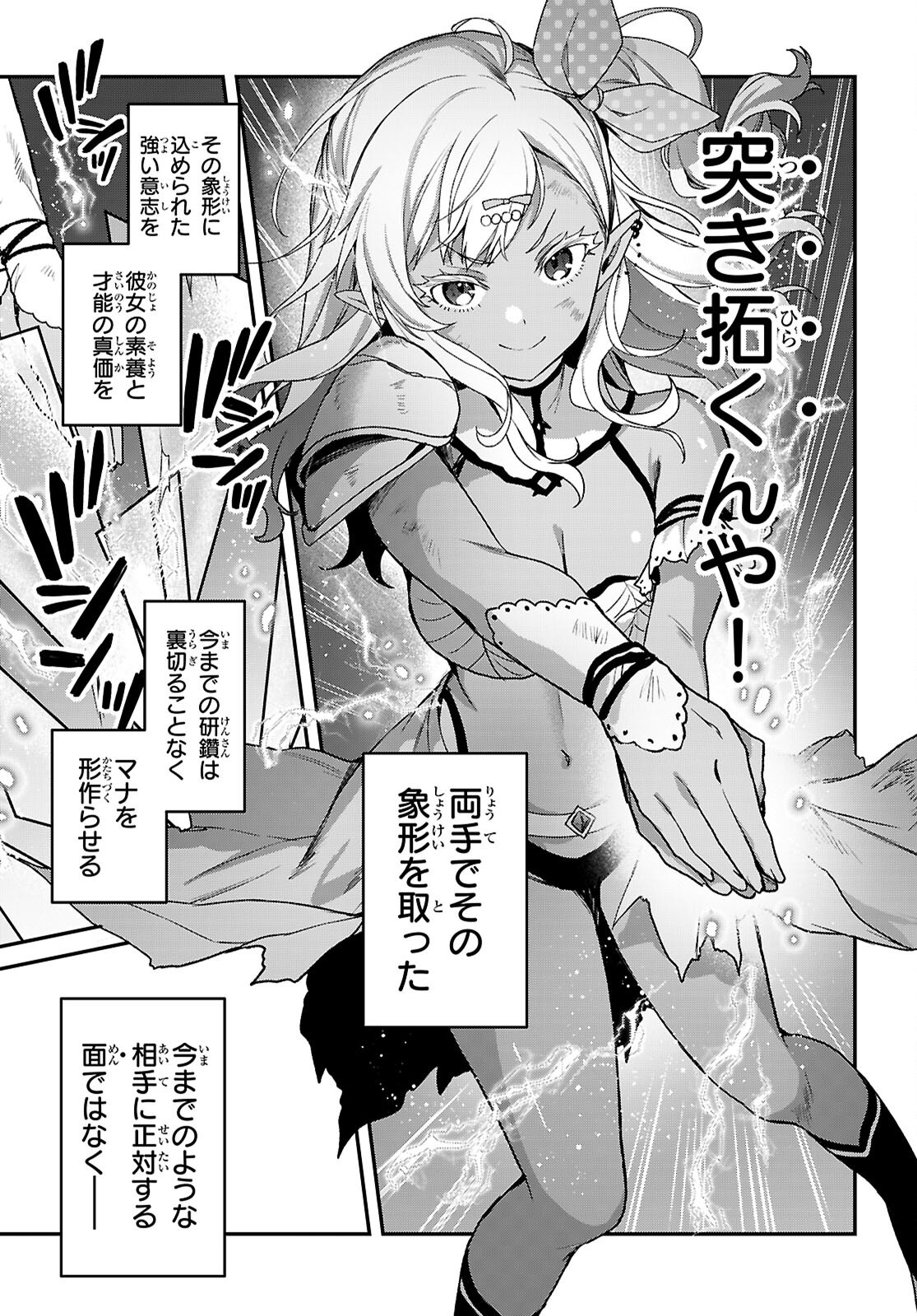 ELF WA YORU WO OMACHIKANE Chapter 46 page 7 - nihonkuni.com