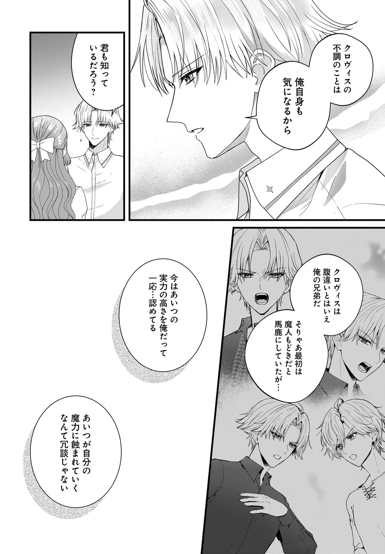LAST BOSS REISOKU NI KOROSARERU GISHI DESU GA, KARE WO SUKI NI NATTE SHIMAIMASHITA Chapter 8.1 page 10 - nihonkuni.com