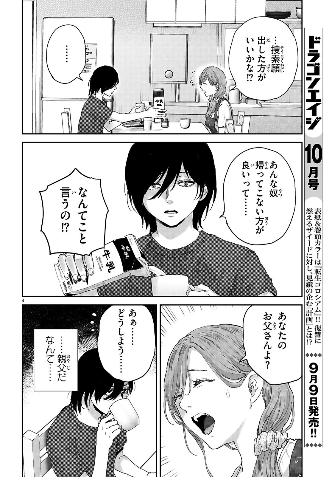 OTAKU-KUN NI DAKE YASASHISUGIRU AYAME-SAN Chapter 2 page 4 - nihonkuni.com