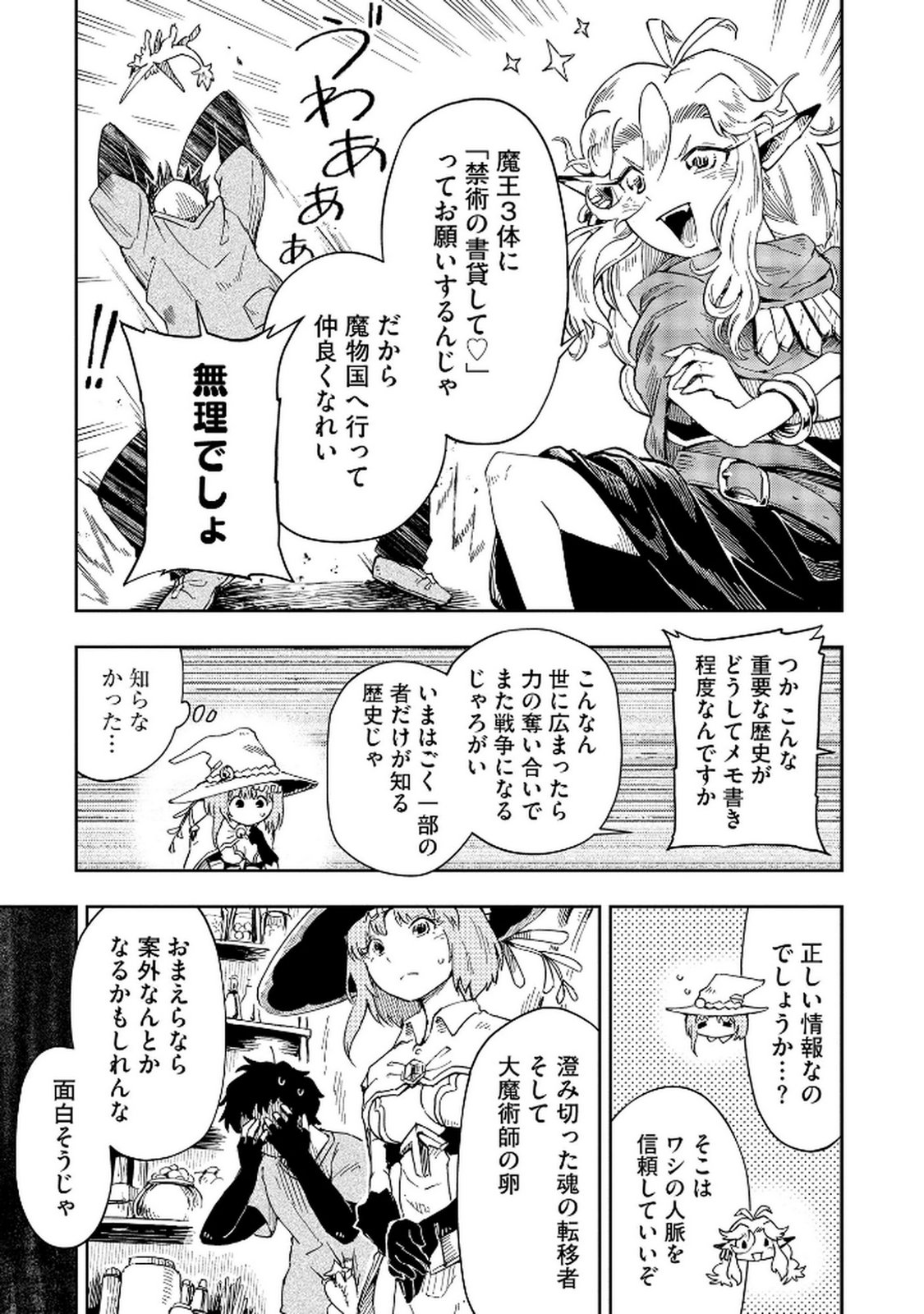 ISEKAI SEITAISHI: BIJYO MO AJIN MO MAMONO MO RYUU MO, OMARA ZENIN MOMIHOGUSU!! Chapter 3 page 23 - nihonkuni.com