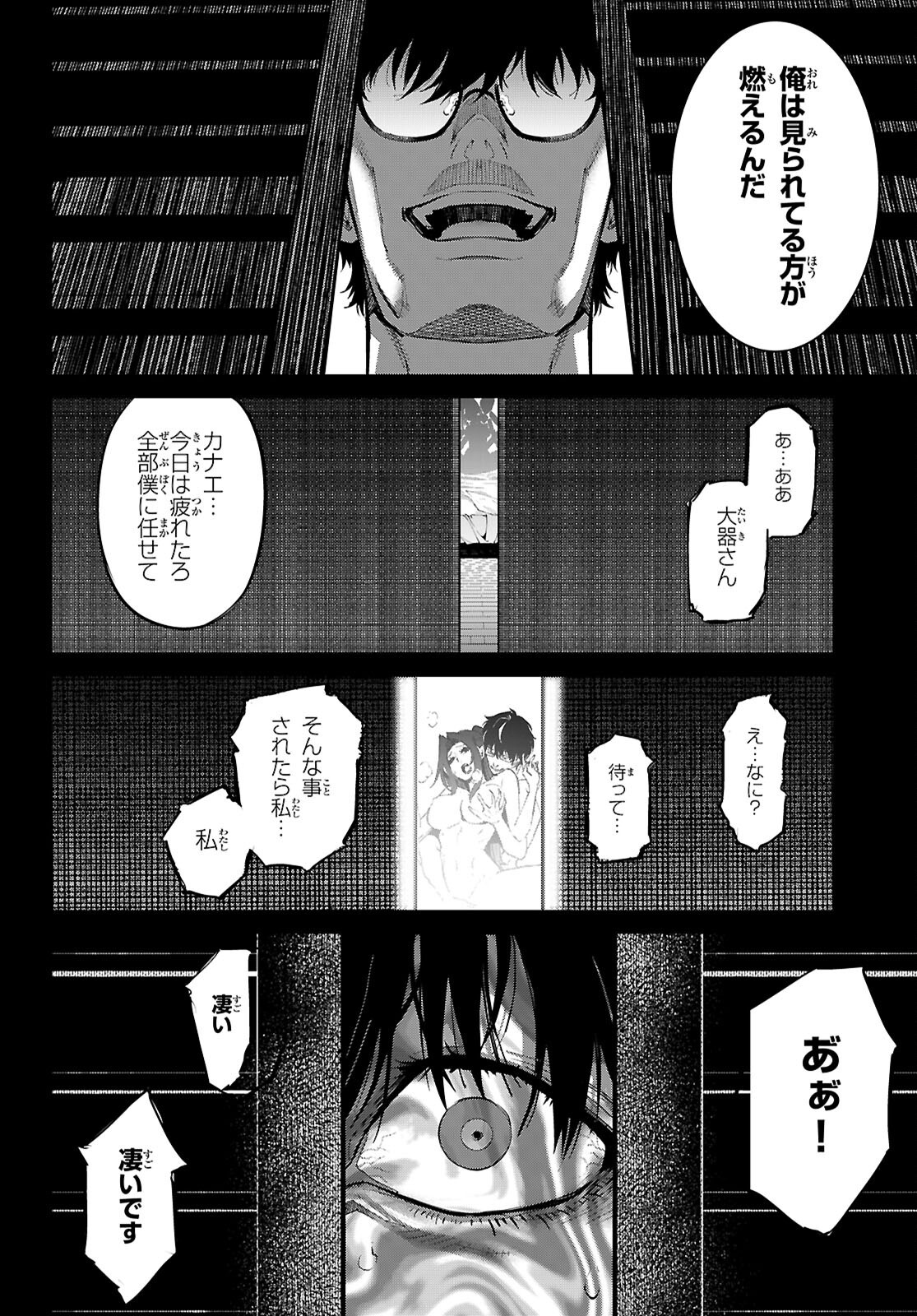 GAME OBU FAMILIA - FAMILY SENKI - RAW Chapter 85 page 30 - nihonkuni.com