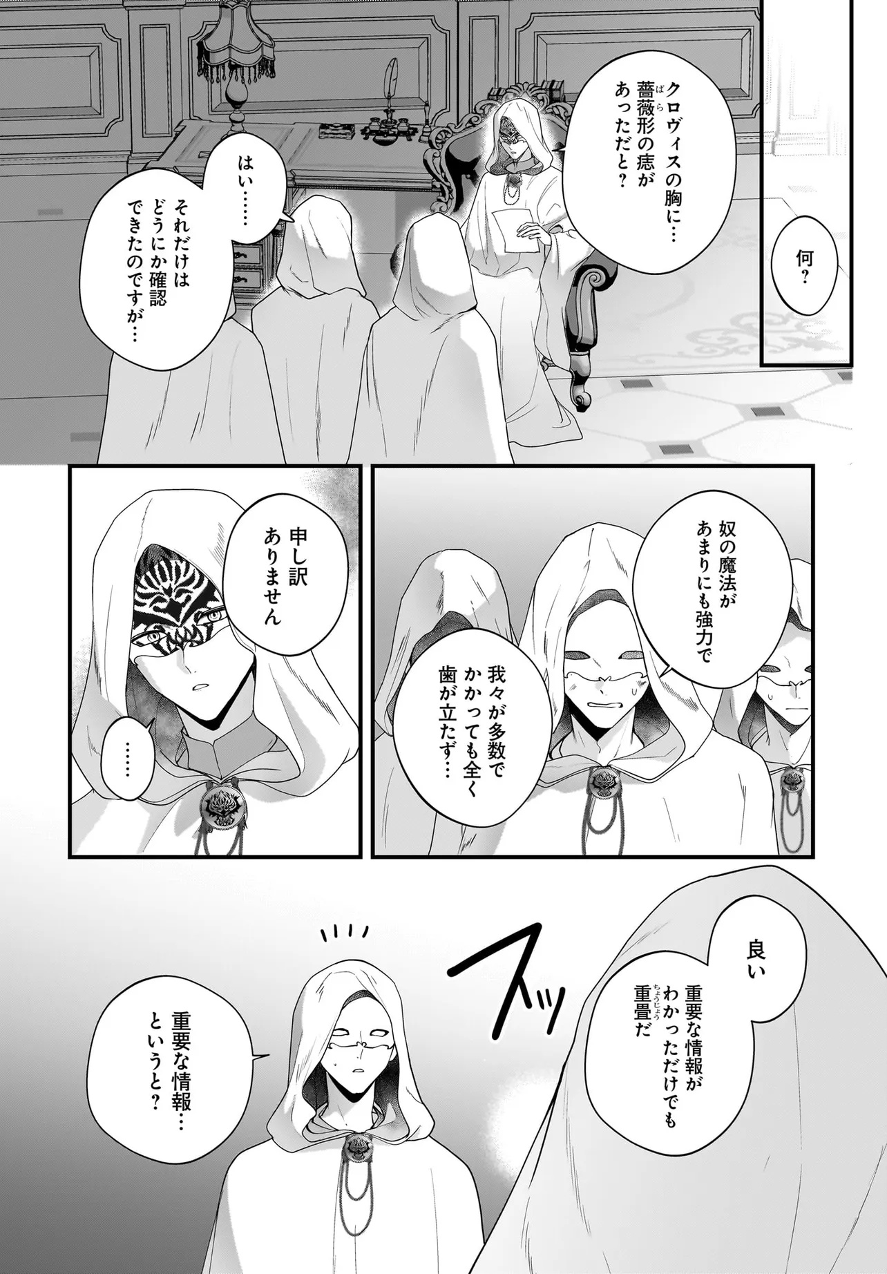 LAST BOSS REISOKU NI KOROSARERU GISHI DESU GA, KARE WO SUKI NI NATTE SHIMAIMASHITA Chapter 8.1 page 2 - nihonkuni.com