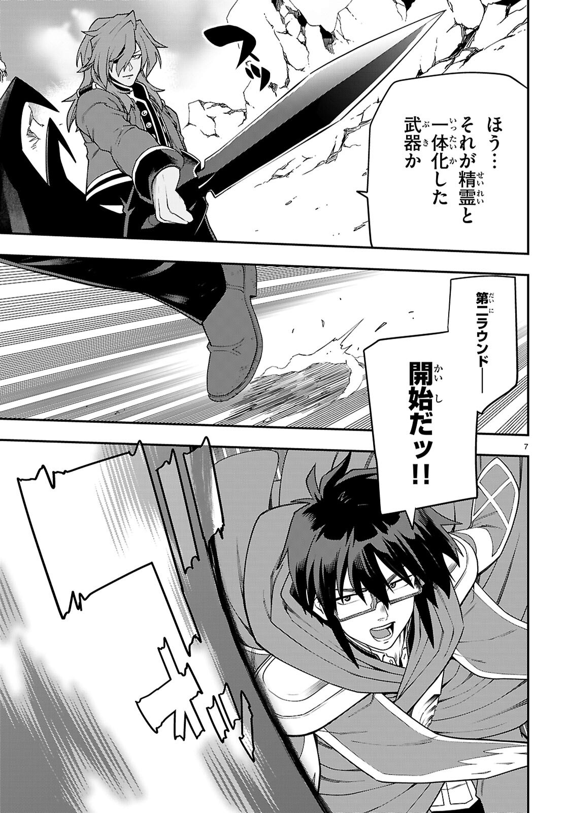Word Master (Manga) Chapter 133 page 7 - nihonkuni.com