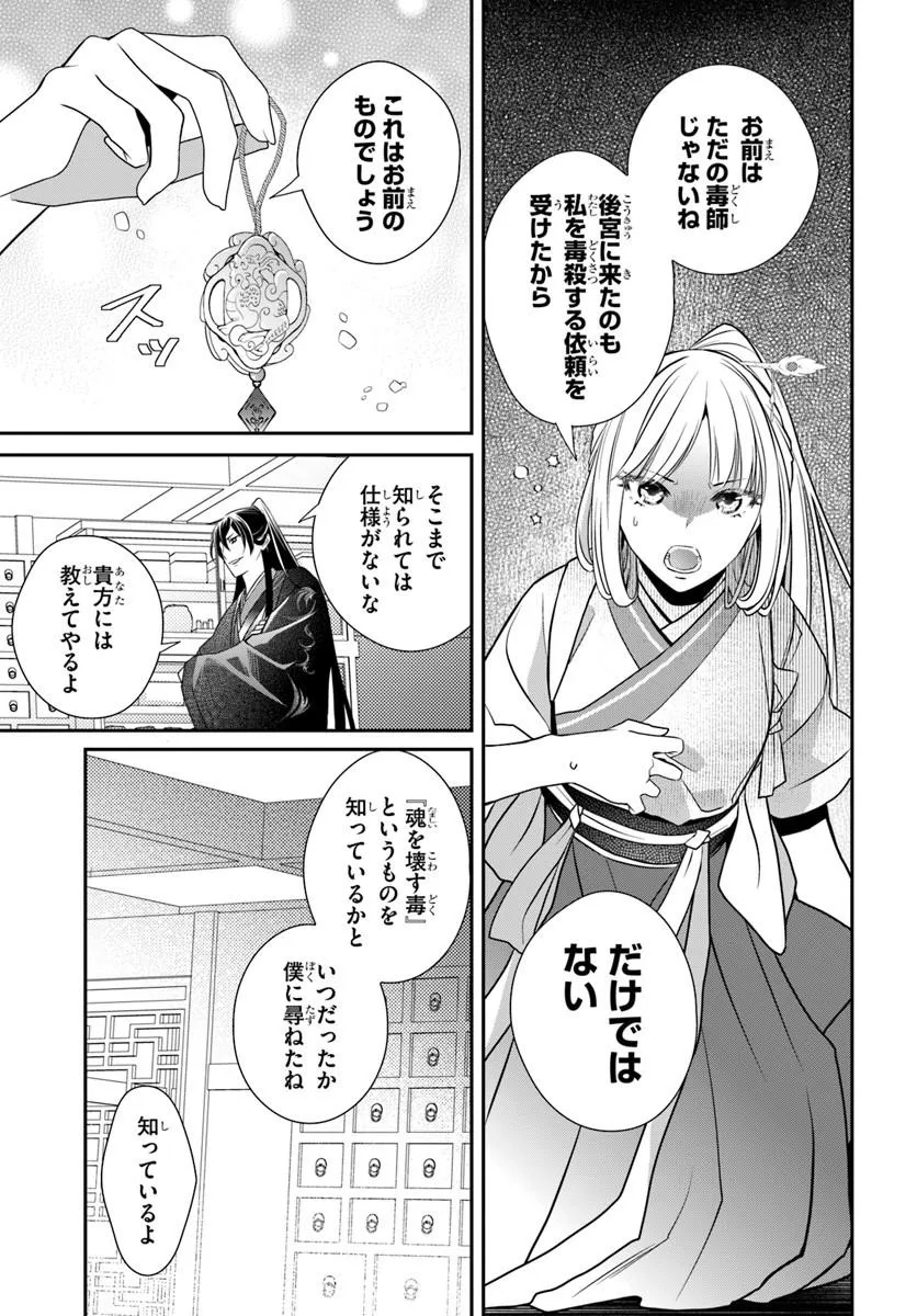 KOUKYUU SHOKUI NO YAKUZEN JOU - HAIKI WA DOKU WO KURAITE KUSURI TO NASU Chapter 16.1 page 7 - nihonkuni.com
