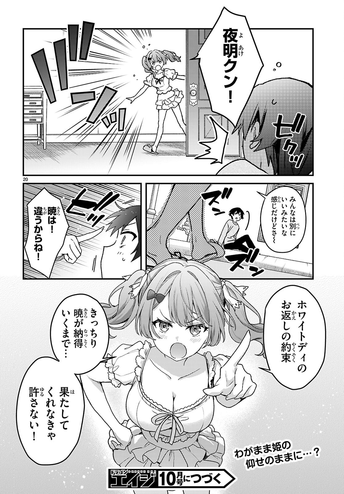 ELF WA YORU WO OMACHIKANE Chapter 46 page 20 - nihonkuni.com