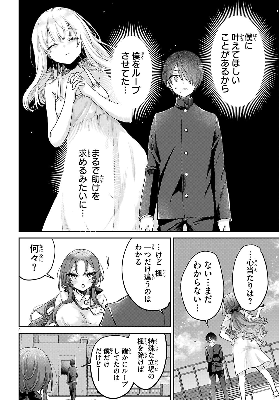 SEISHUN WA SANKAKUKEI NO LOOP Chapter 13 page 2 - nihonkuni.com