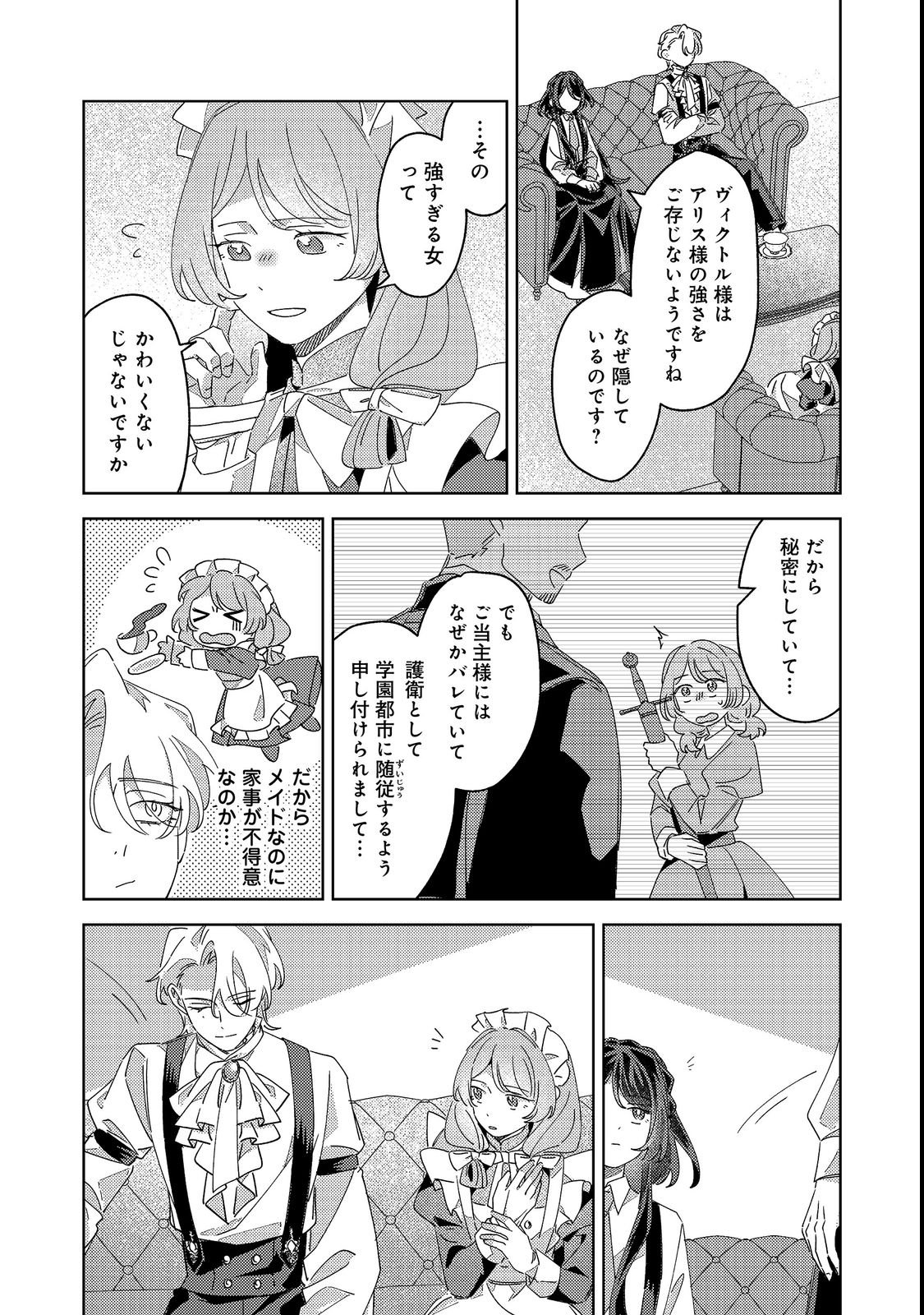 KIZOKU GAKUEN NO FUMUNRITSU: ARU KOUSHAKU REIJOU SAMA GA, DANCE PARTY DE KONYAKU WO HAKISARETA RIYUU Chap 3 - Pic 7