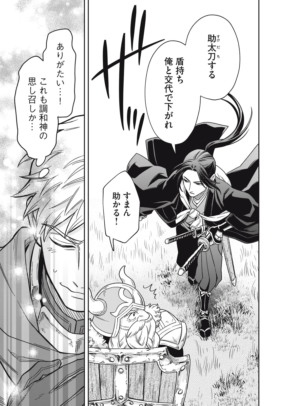 SAMURAI TENI: OSAMURAI SAN WA ISEKAI DE MO ANMARI KAWARANAI Chapter 1 page 23 - nihonkuni.com