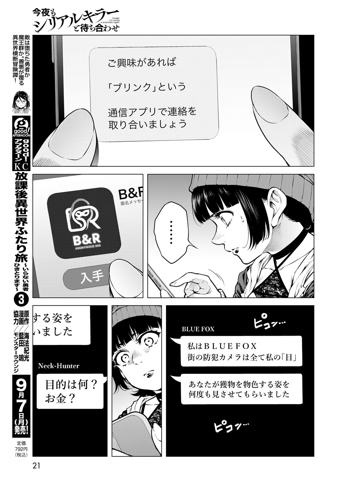 Konya mo Serial Killer to Machiawase Chapter 25 page 19 - nihonkuni.com