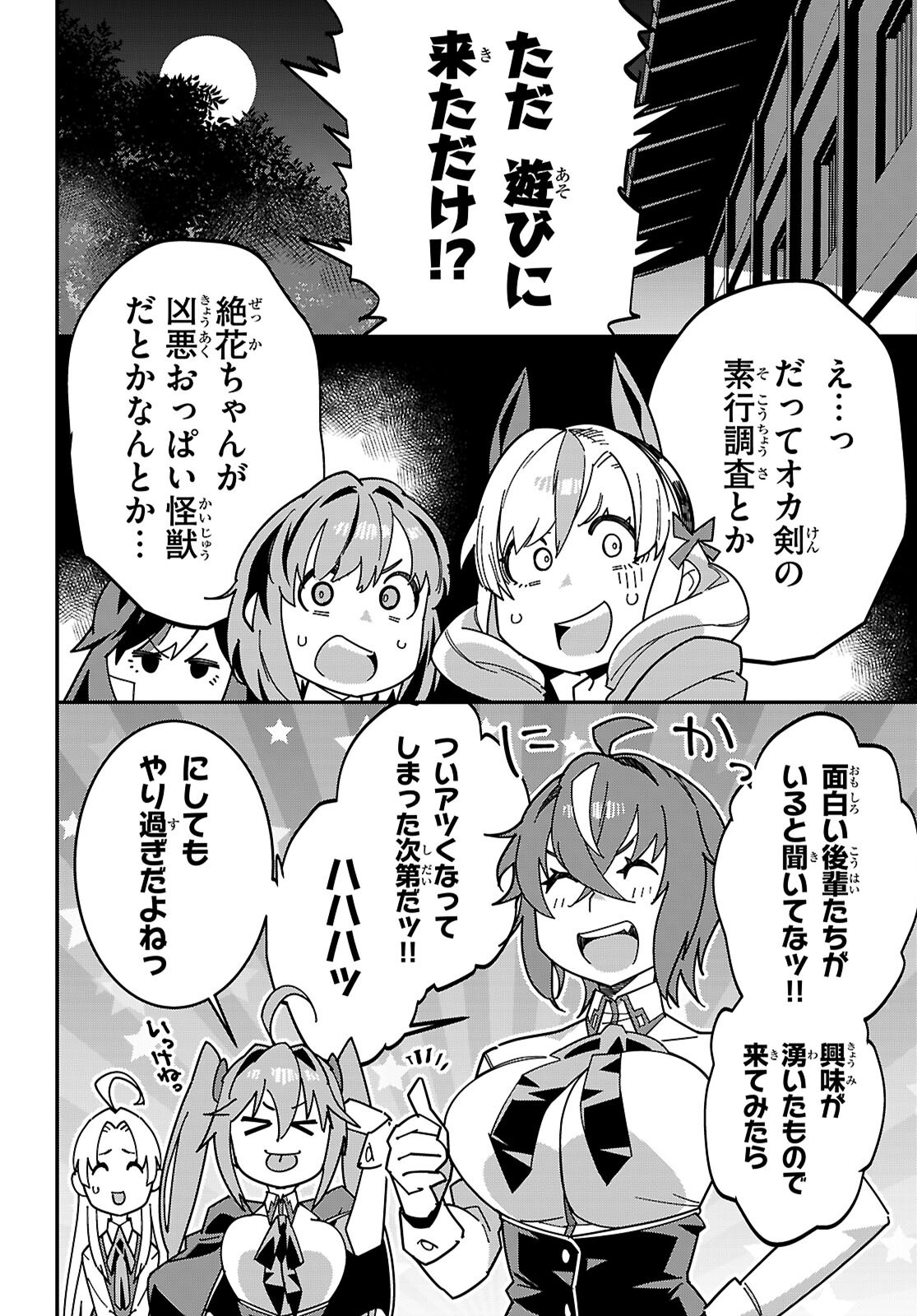 JUNIOR HIGH SCHOOL DXD Chapter 7 page 28 - nihonkuni.com