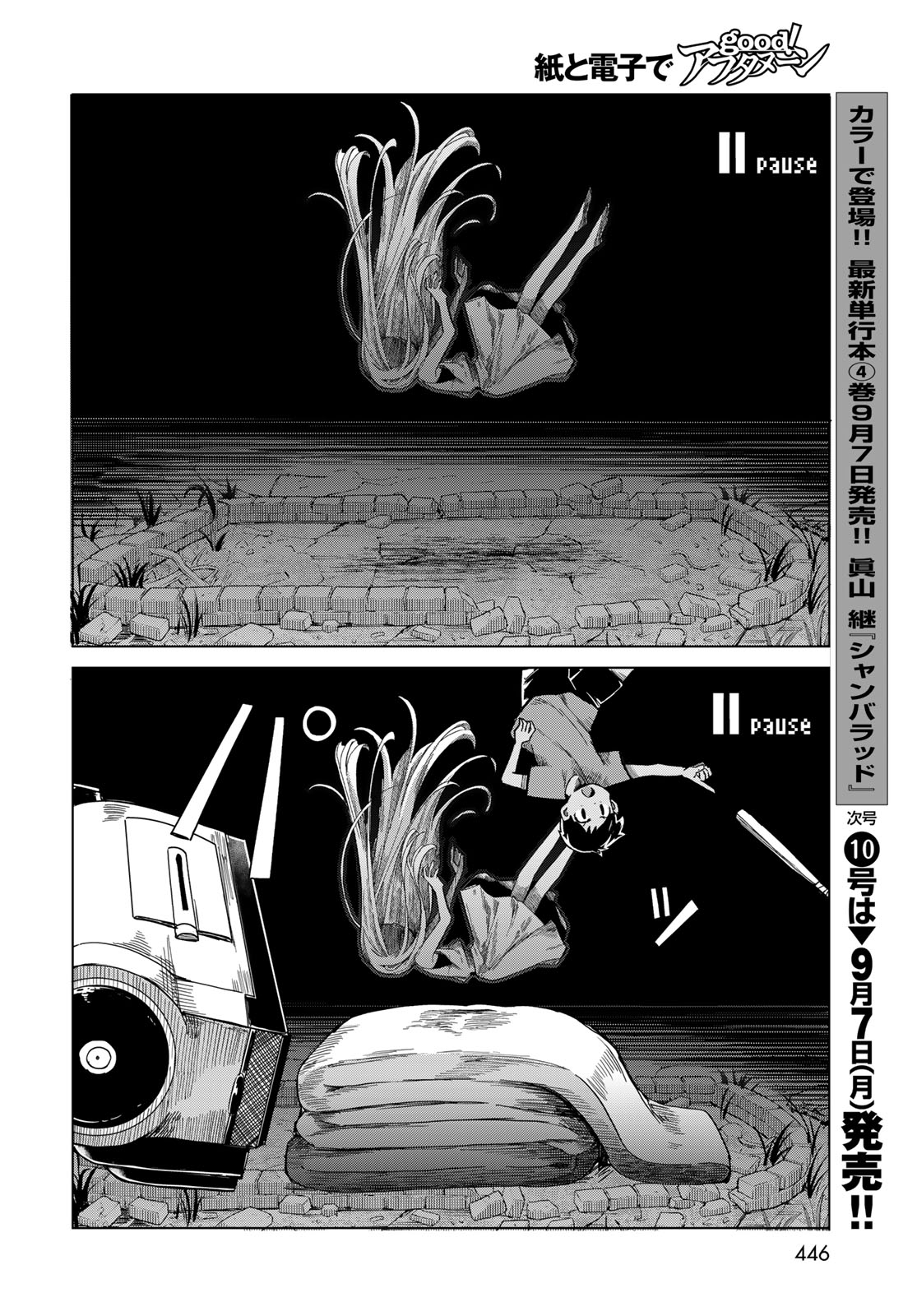 Torima Torimasu Chapter 12 page 6 - nihonkuni.com