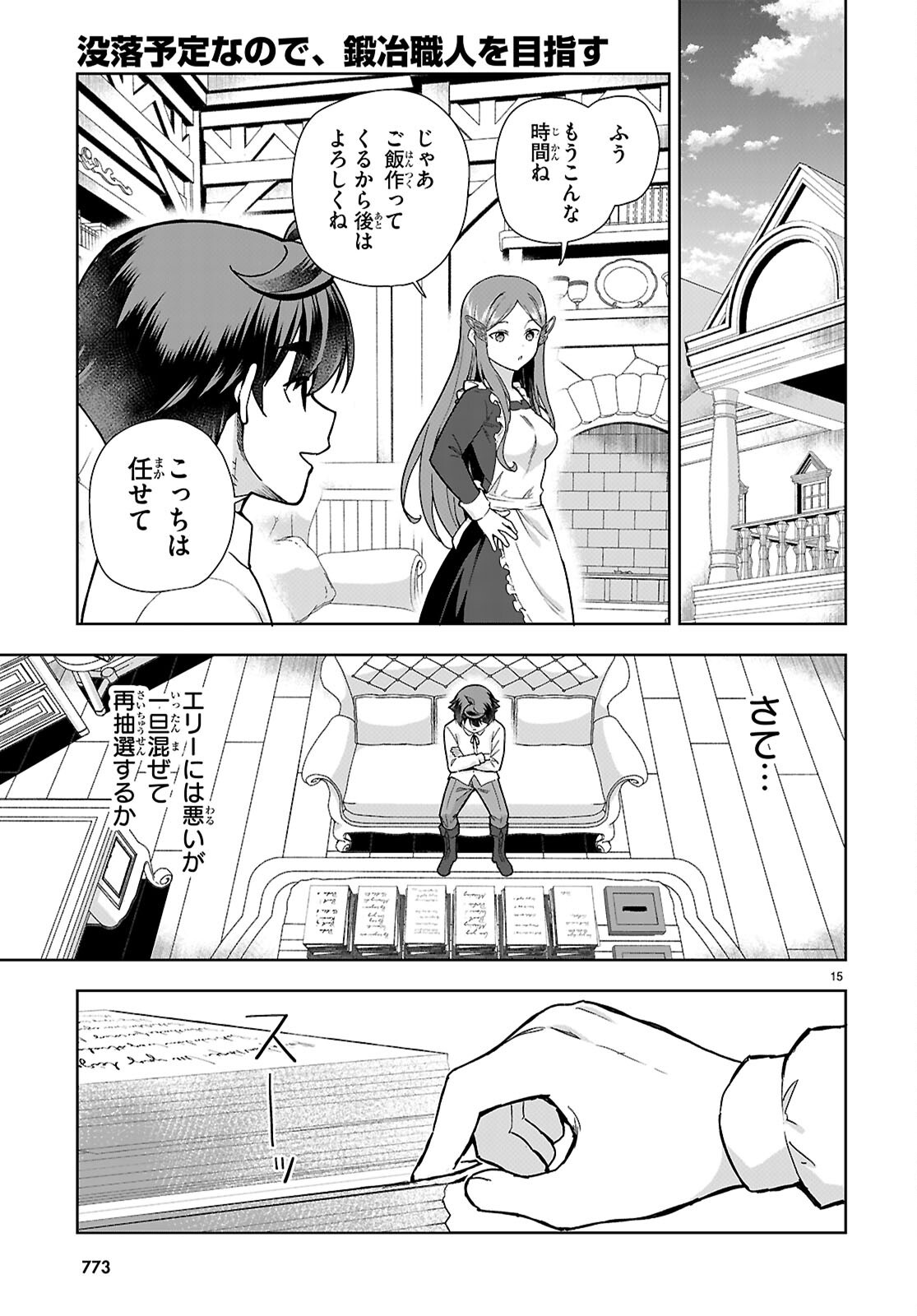 Botsuraku Yotei Nanode, Kajishokunin wo Mezasu (Manga) Chapter 112 page 15 - nihonkuni.com