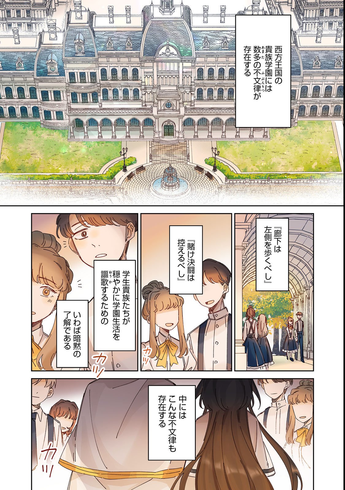 KIZOKU GAKUEN NO FUMUNRITSU: ARU KOUSHAKU REIJOU SAMA GA, DANCE PARTY DE KONYAKU WO HAKISARETA RIYUU Chapter 1 page 1 - nihonkuni.com