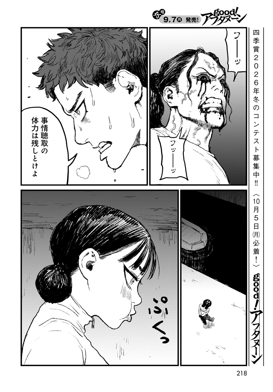 UNDER EDGE Chapter 4 page 20 - nihonkuni.com