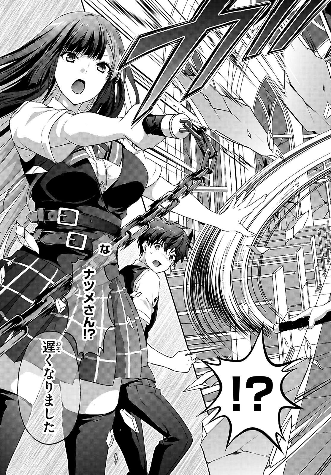 TSUKAKU TANTEI TSUTENJI NATSUME Chapter 10 page 23 - nihonkuni.com