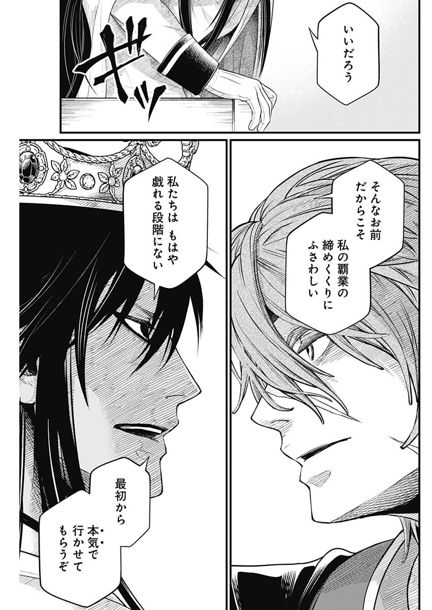 MAERCHEN CROWN Chapter 48 page 11 - nihonkuni.com