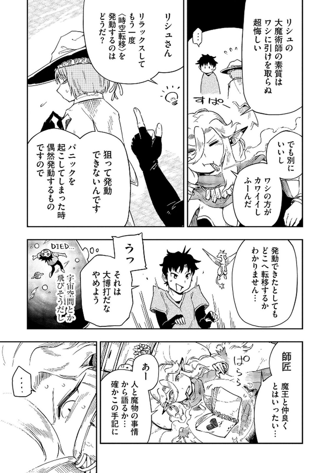 ISEKAI SEITAISHI: BIJYO MO AJIN MO MAMONO MO RYUU MO, OMARA ZENIN MOMIHOGUSU!! Chapter 3 page 15 - nihonkuni.com