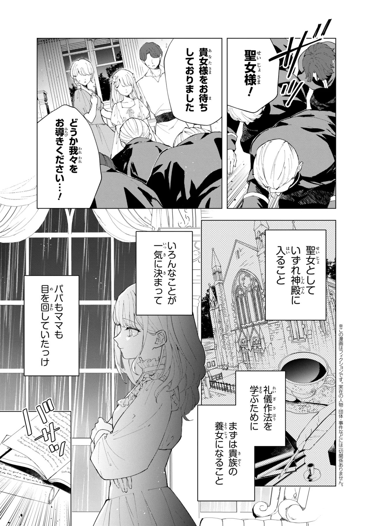 AKIRAME REIJOU WA KOIGOKORO NANTE IRANAI. ~URAGIRARETA HAZU NA NONI, FIANSEE KARA NO DEKIAI GA TOMARIMASEN!~ RAW Chapter 11.2 page 1 - nihonkuni.com