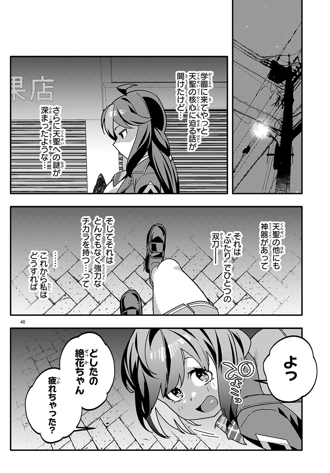 JUNIOR HIGH SCHOOL DXD Chapter 7 page 40 - nihonkuni.com