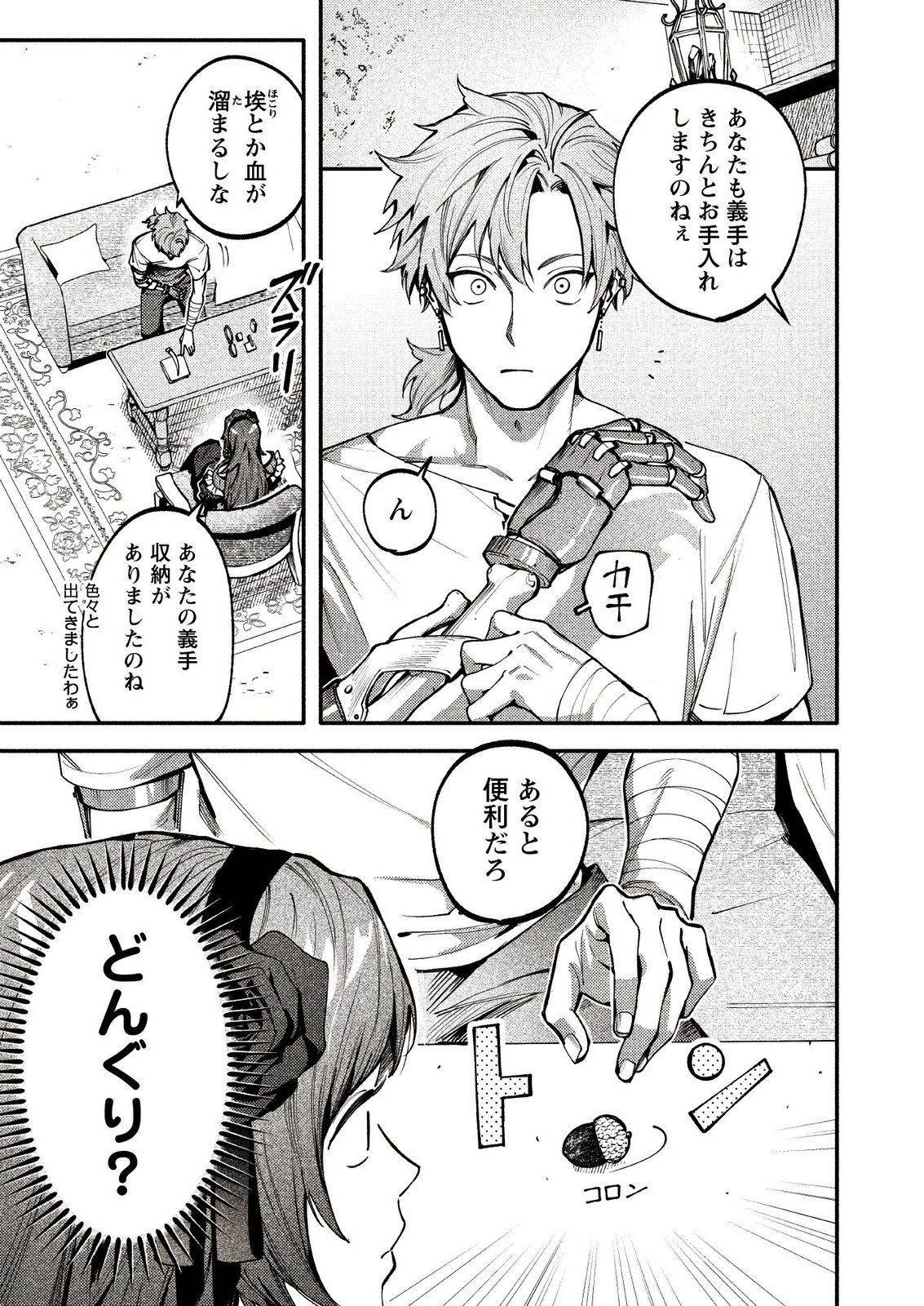 BOTSURAKU REIJOU NO AKUTOU SANKA Chap 12.5 - Pic 1