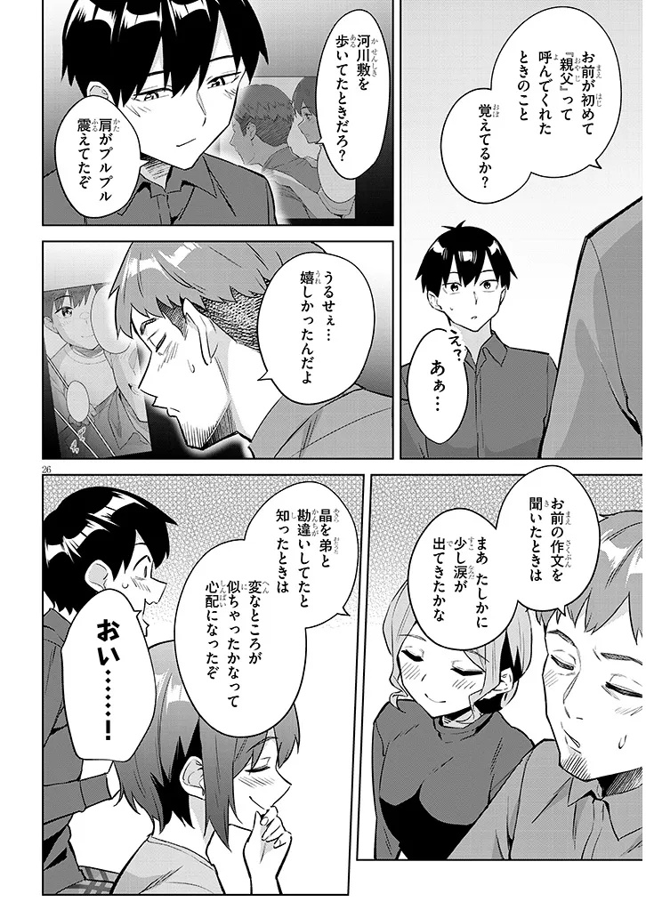 JITSU WA IMOUTO DESHITA. ~SAIKIN DEKITA GIRI NO OTOUTO NO KYORIKAN GA YATARA CHIKAI WAKE~ RAW Chapter 47.2 page 10 - nihonkuni.com