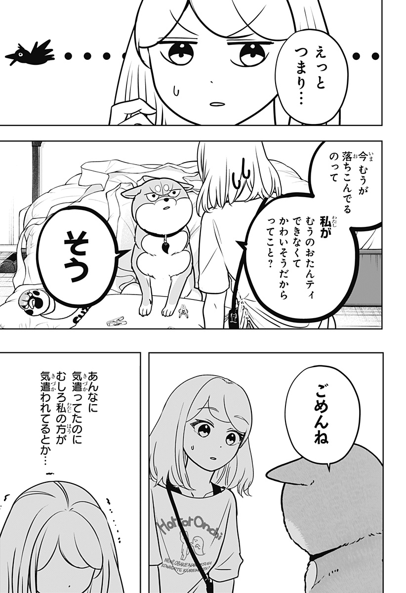 SHIBA-TSUKI BUKKEN Chapter 57 page 29 - nihonkuni.com