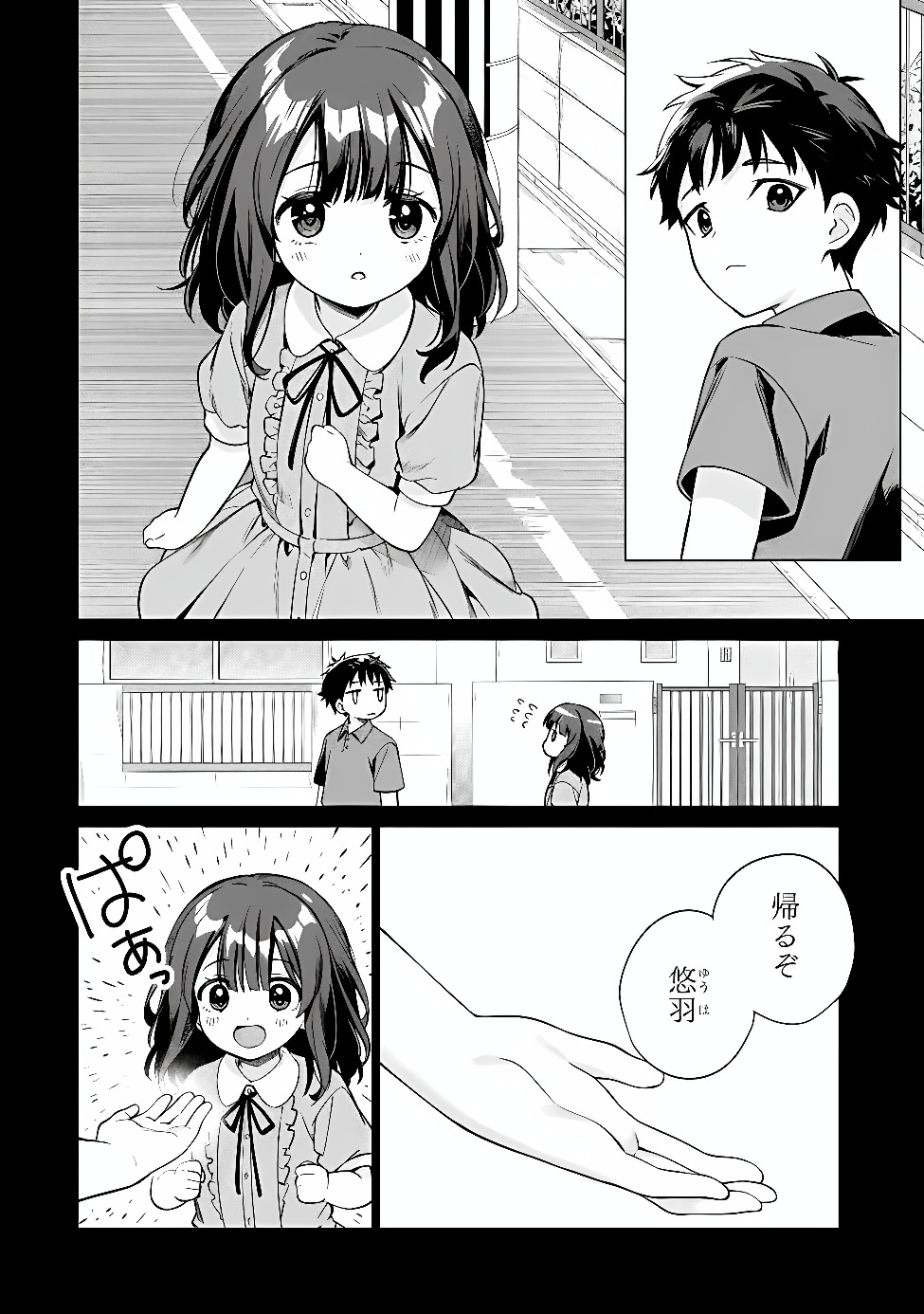 ORE WA GIMAI NI USO WO TSUKU: CHI NO TSUNAGARANAI IMOUTO WO ORE GA HIKITORU KOTO NI SHITA Chapter 1 page 12 - nihonkuni.com