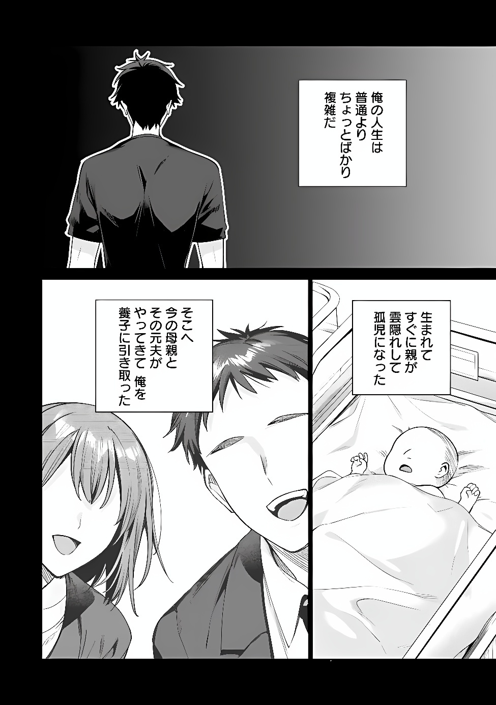 ORE WA GIMAI NI USO WO TSUKU: CHI NO TSUNAGARANAI IMOUTO WO ORE GA HIKITORU KOTO NI SHITA Chapter 1 page 44 - nihonkuni.com
